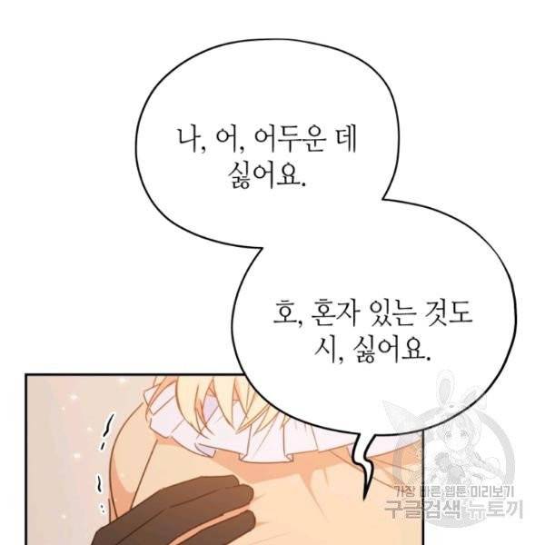 순백의 엘리사벳 5화 68