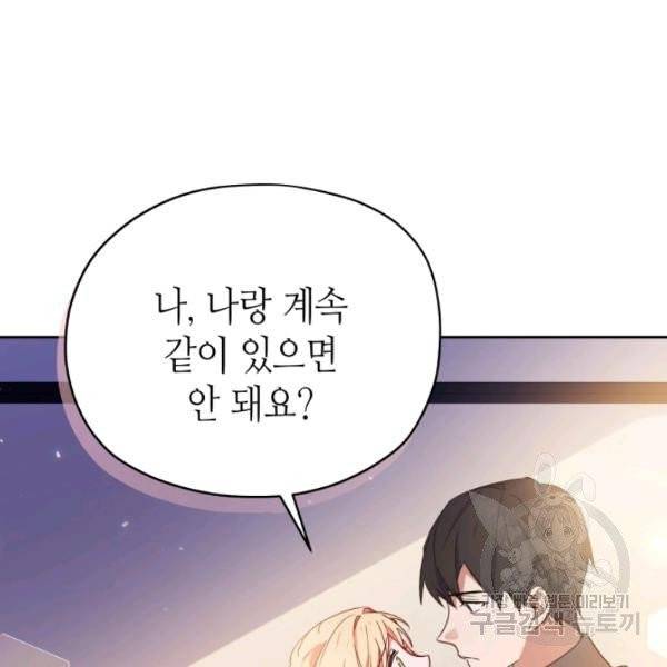 순백의 엘리사벳 5화 70