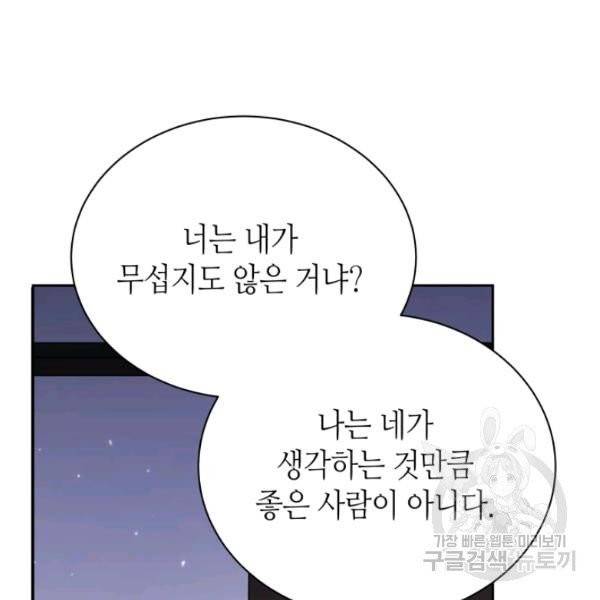 순백의 엘리사벳 5화 73