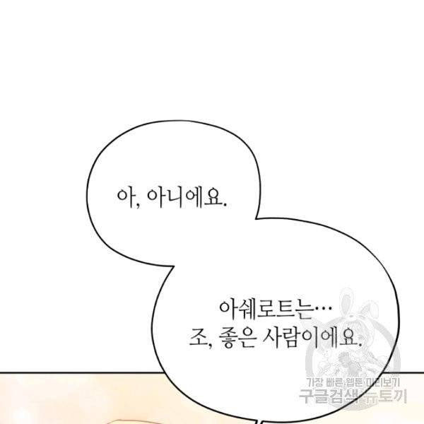 순백의 엘리사벳 5화 75