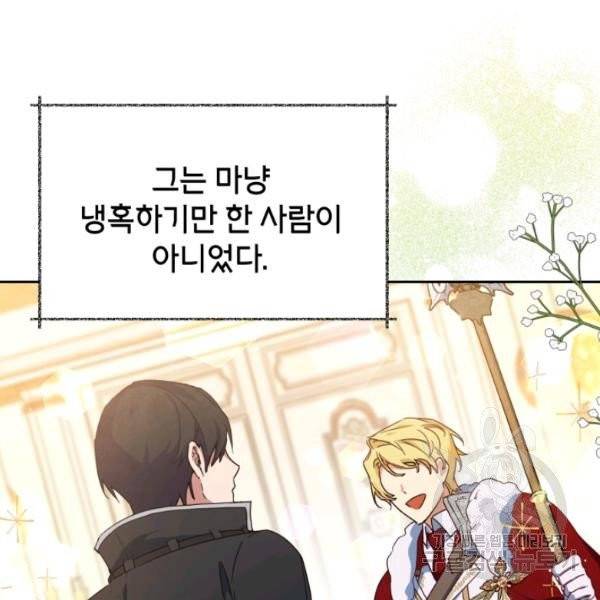 순백의 엘리사벳 5화 78