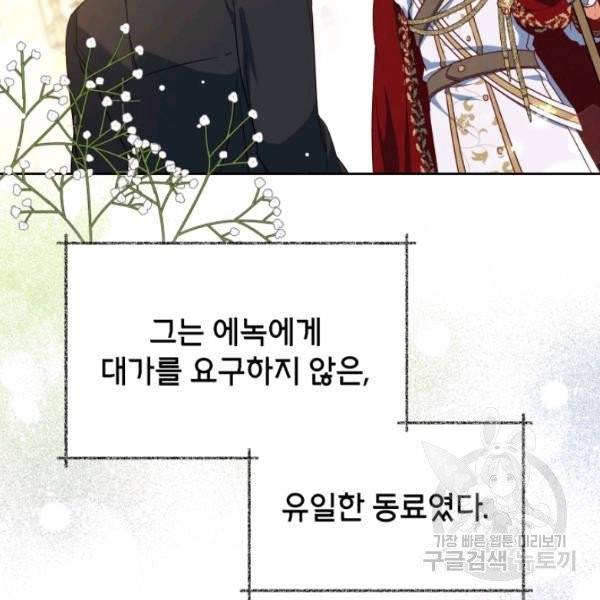 순백의 엘리사벳 5화 79