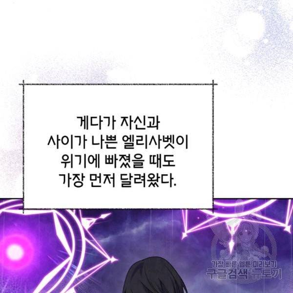 순백의 엘리사벳 5화 80