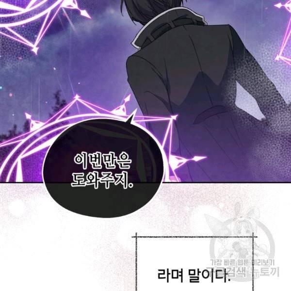 순백의 엘리사벳 5화 81