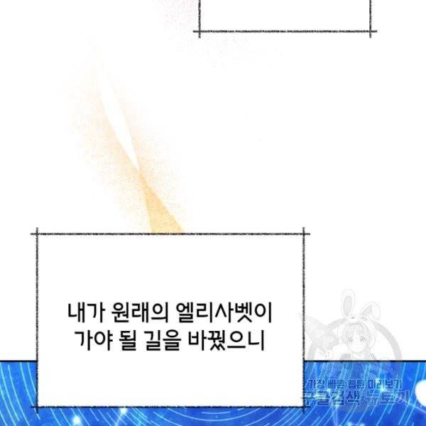 순백의 엘리사벳 5화 82