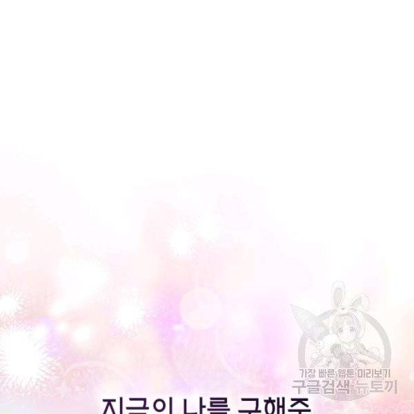 순백의 엘리사벳 5화 85