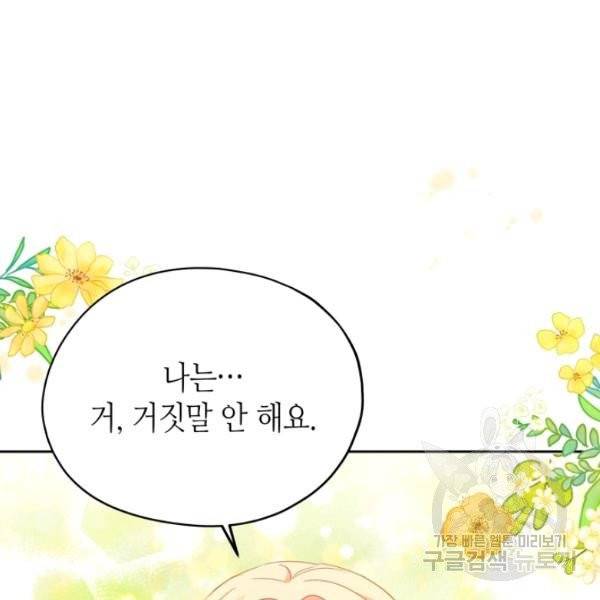순백의 엘리사벳 5화 87