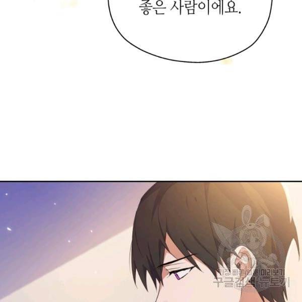 순백의 엘리사벳 5화 89