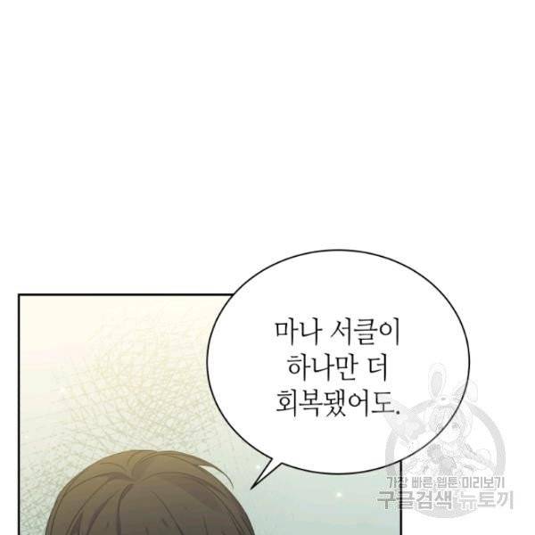 순백의 엘리사벳 5화 95