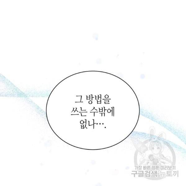 순백의 엘리사벳 5화 98