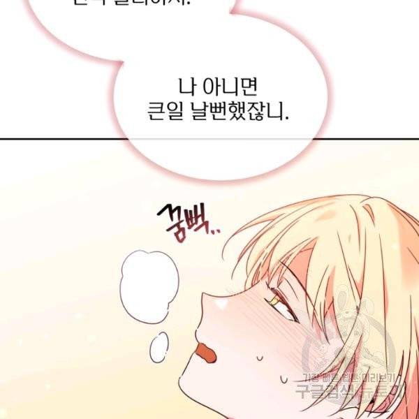 순백의 엘리사벳 5화 101