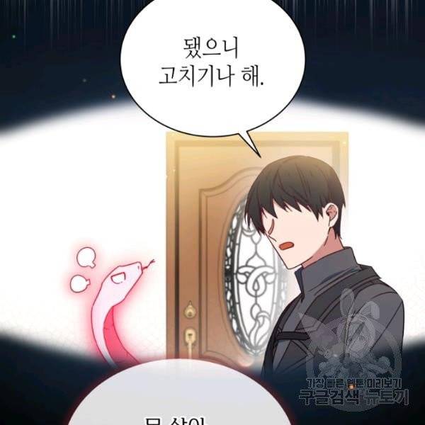 순백의 엘리사벳 5화 103