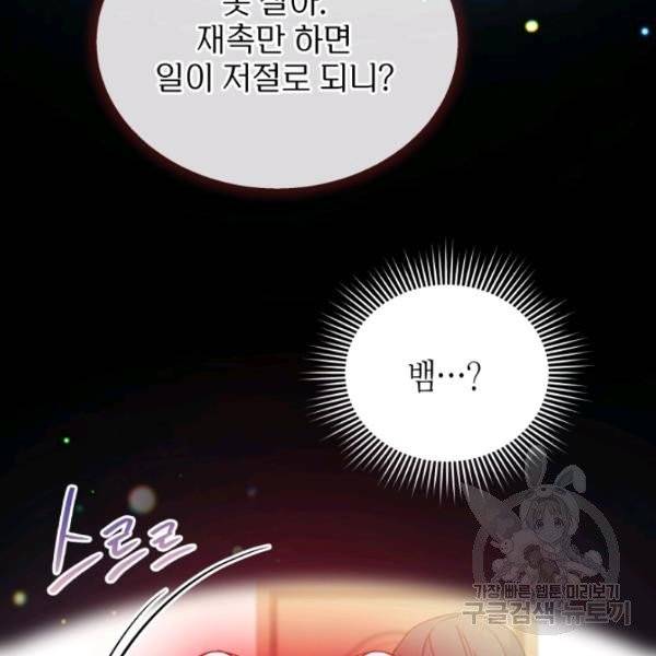 순백의 엘리사벳 5화 104