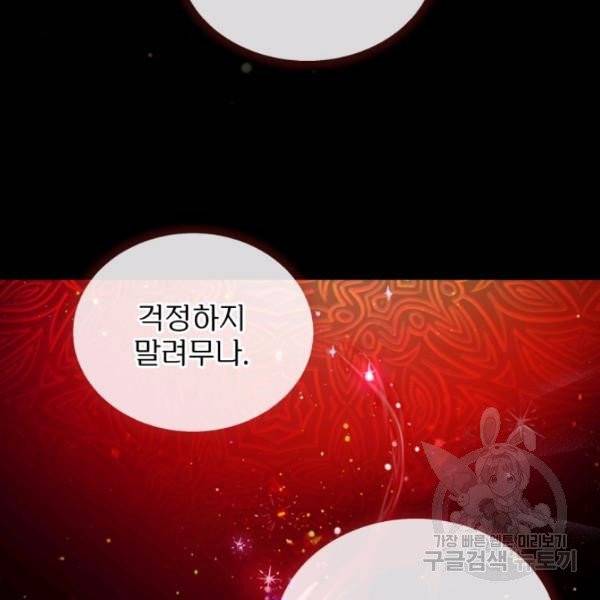 순백의 엘리사벳 5화 107