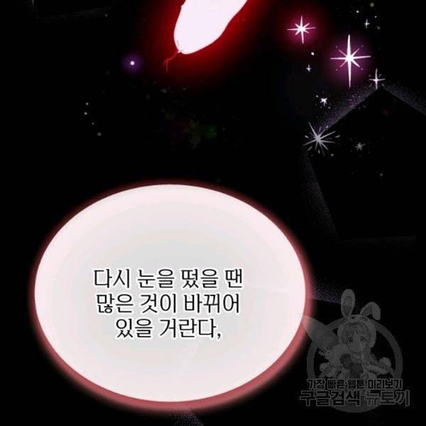 순백의 엘리사벳 5화 109