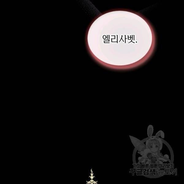 순백의 엘리사벳 5화 110