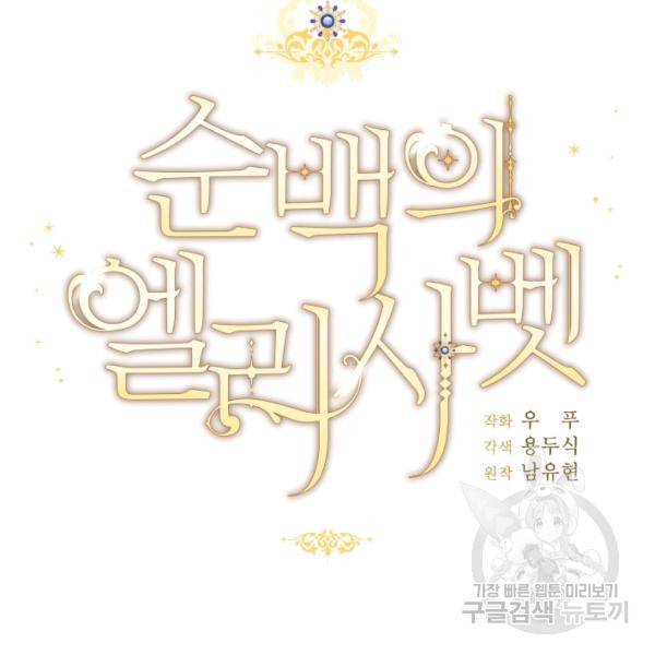 순백의 엘리사벳 15화 17