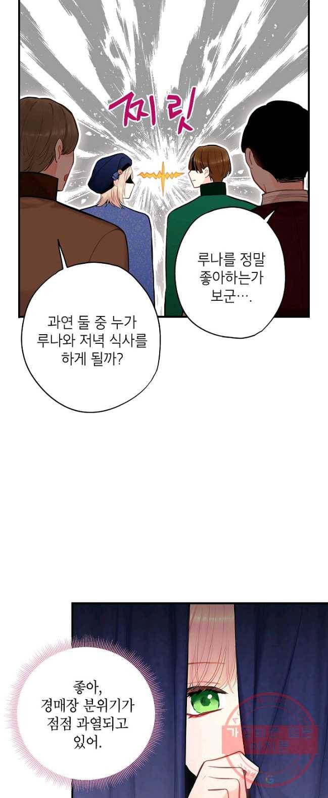 양판소 주인공의 아내로 살아남기 106화 2