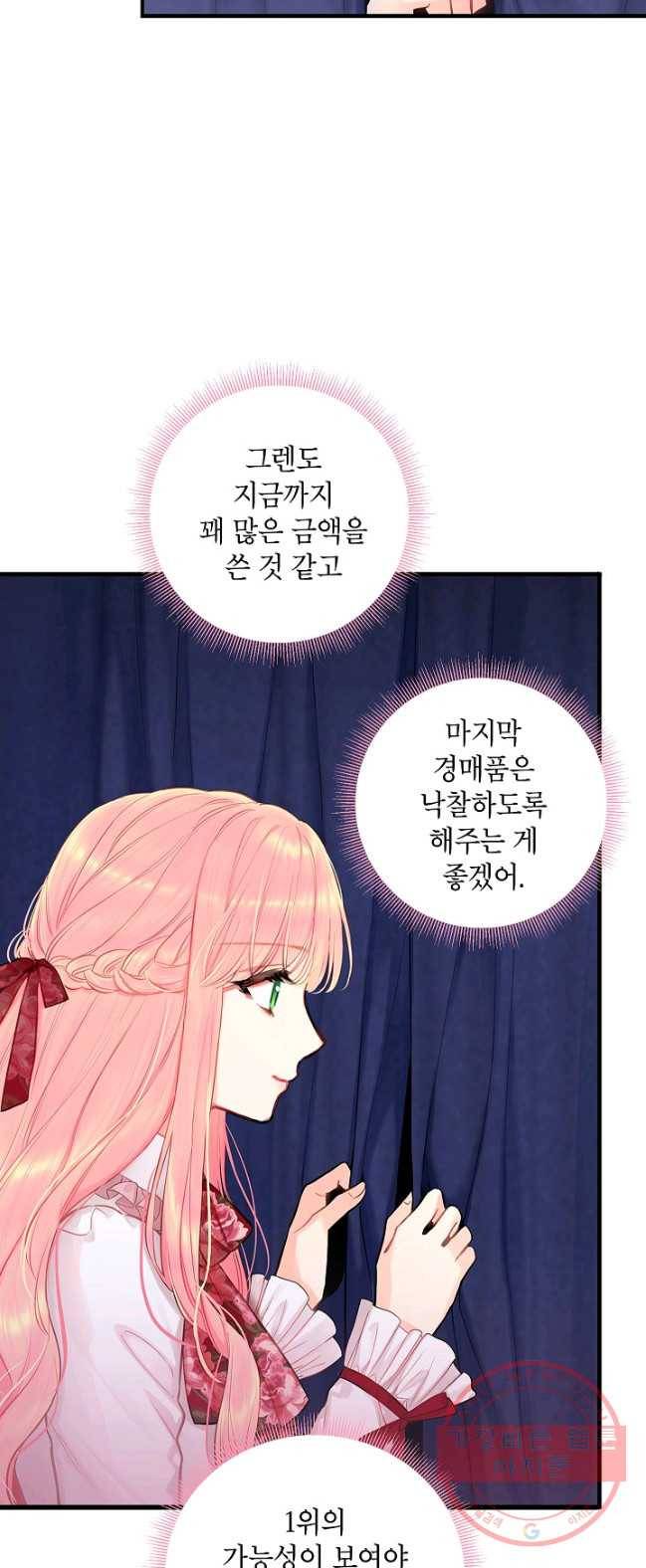 양판소 주인공의 아내로 살아남기 106화 3