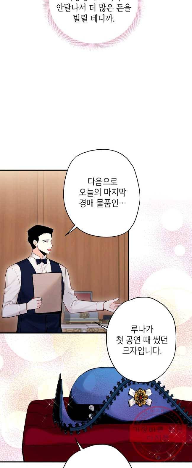 양판소 주인공의 아내로 살아남기 106화 4