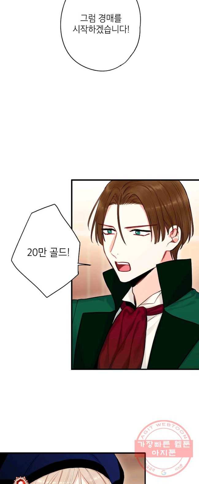 양판소 주인공의 아내로 살아남기 106화 5