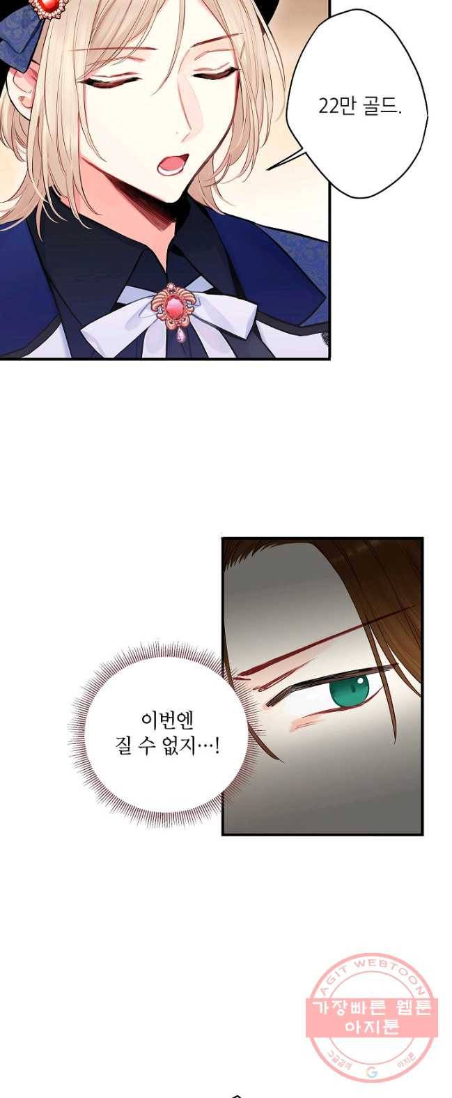 양판소 주인공의 아내로 살아남기 106화 6