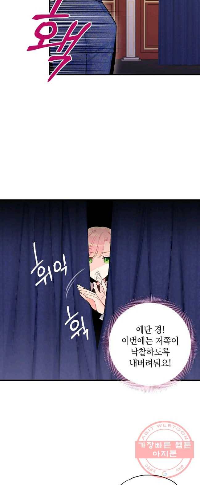 양판소 주인공의 아내로 살아남기 106화 8