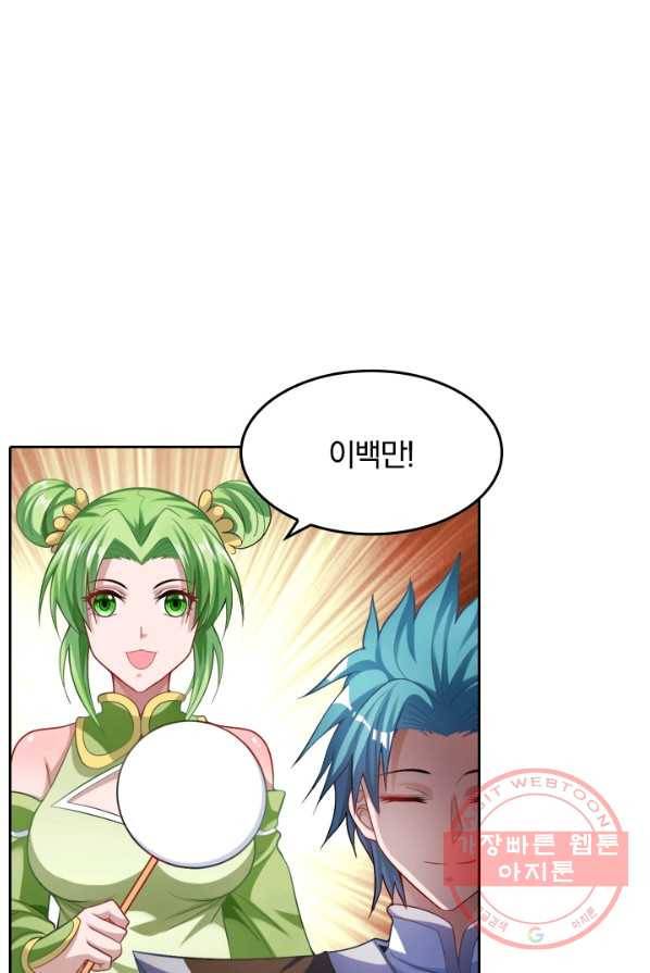 만계신주 65화 1