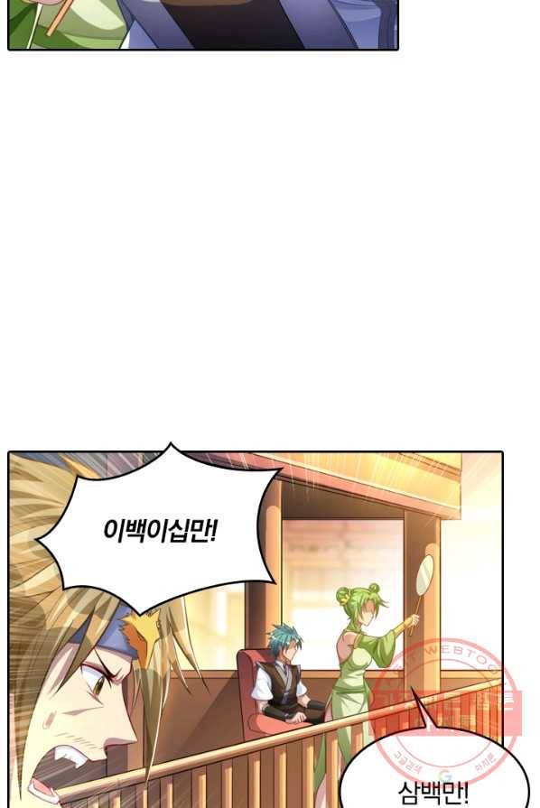 만계신주 65화 2