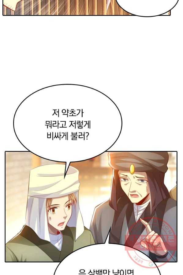만계신주 65화 3