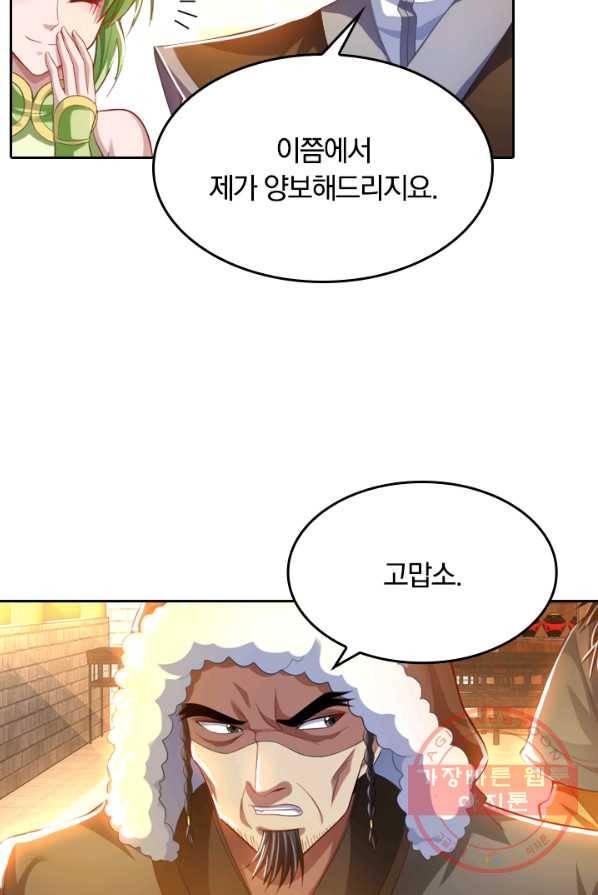 만계신주 65화 9