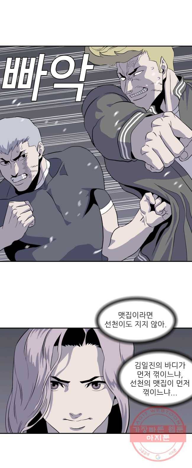 어게인스트 더 월드 시즌2 37화 1