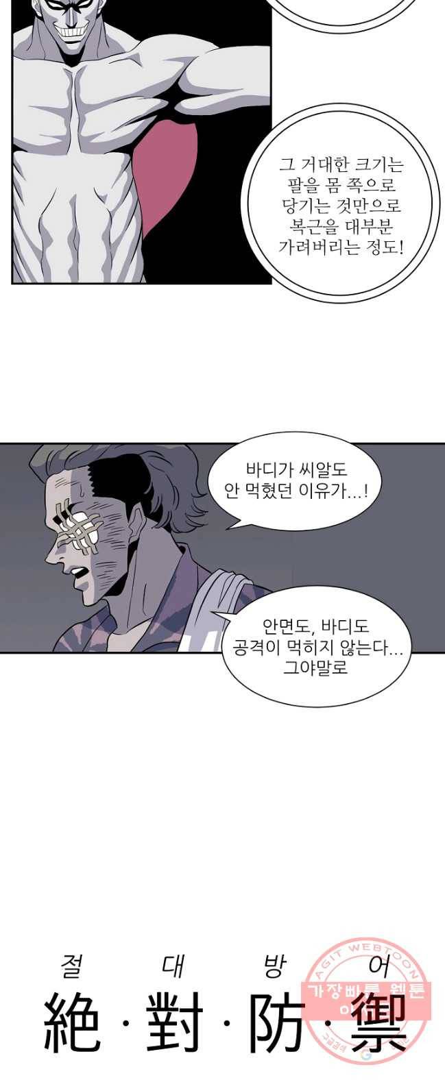 어게인스트 더 월드 시즌2 37화 9