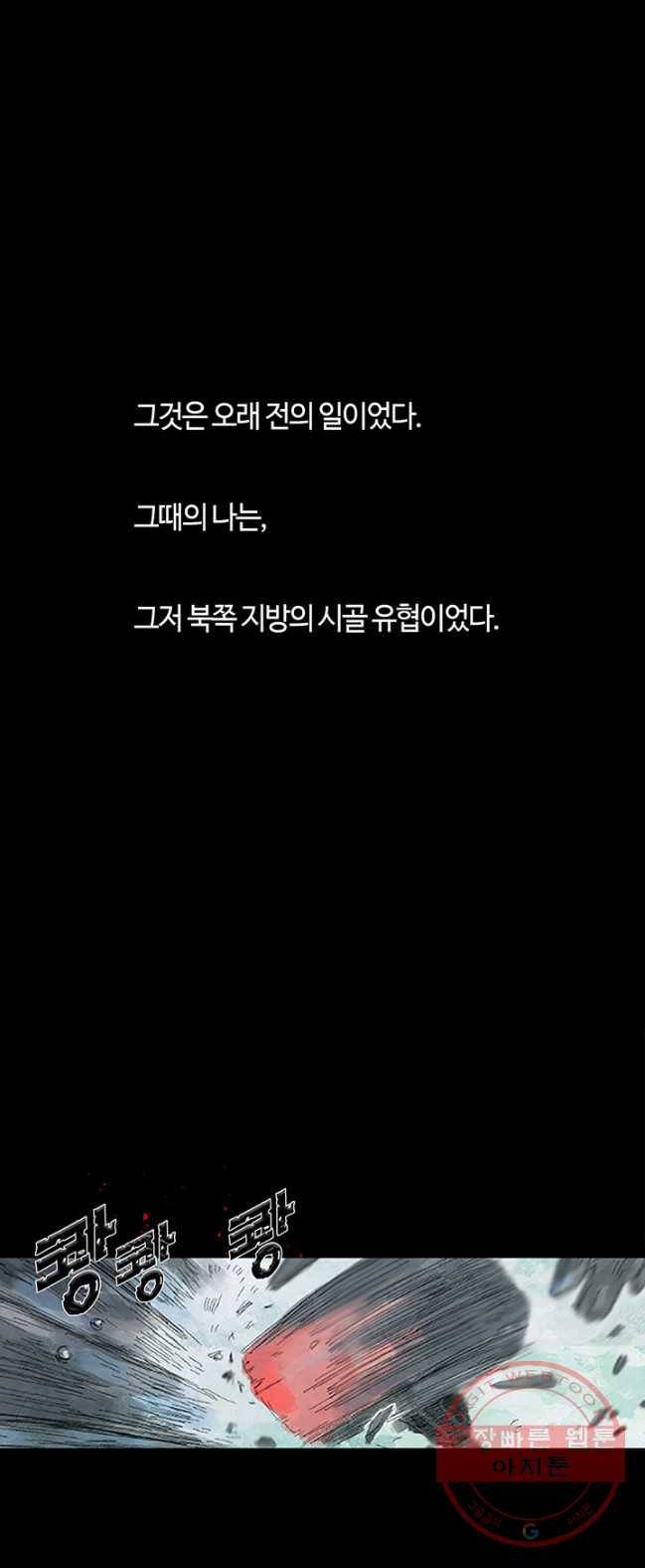 제혈:황제의 피 1화 1