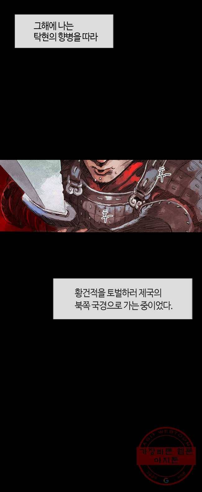 제혈:황제의 피 1화 2
