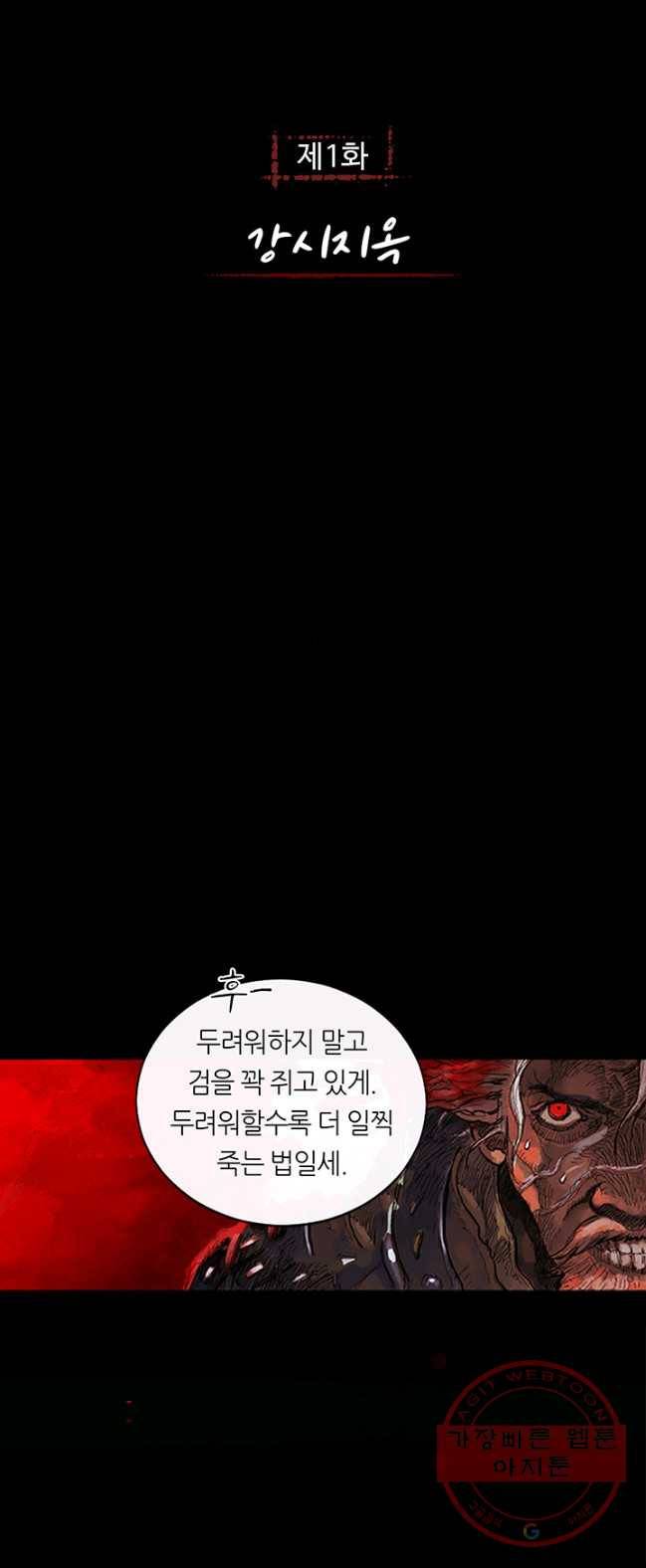 제혈:황제의 피 1화 5