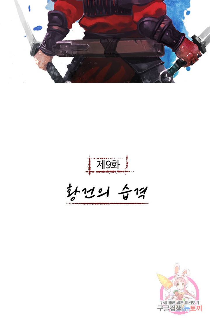 제혈:황제의 피 9화 2