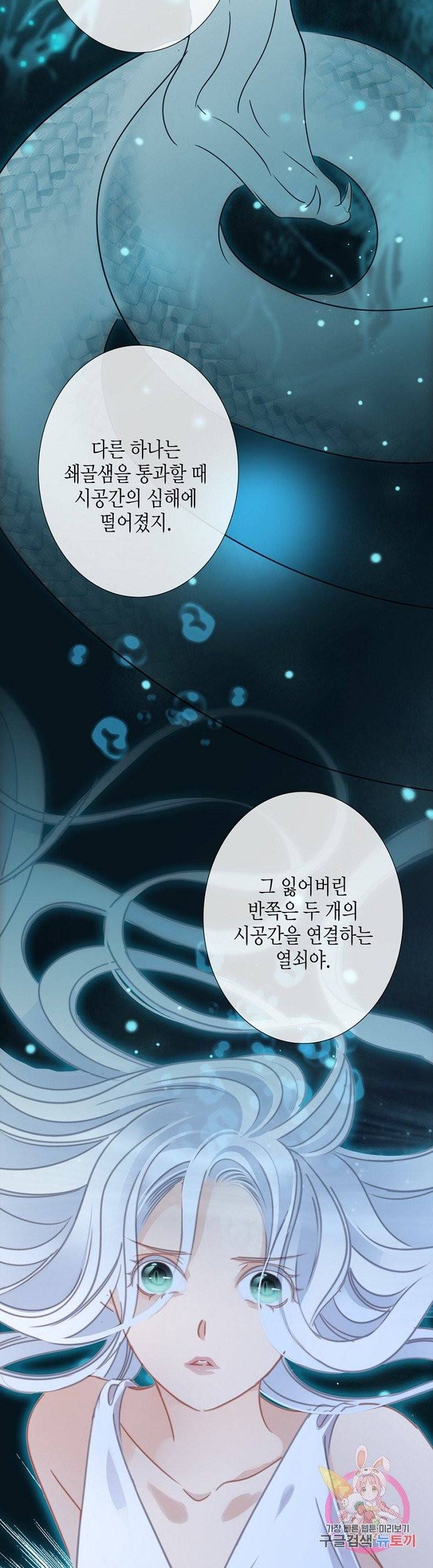 숨겨진 세계 96화 5