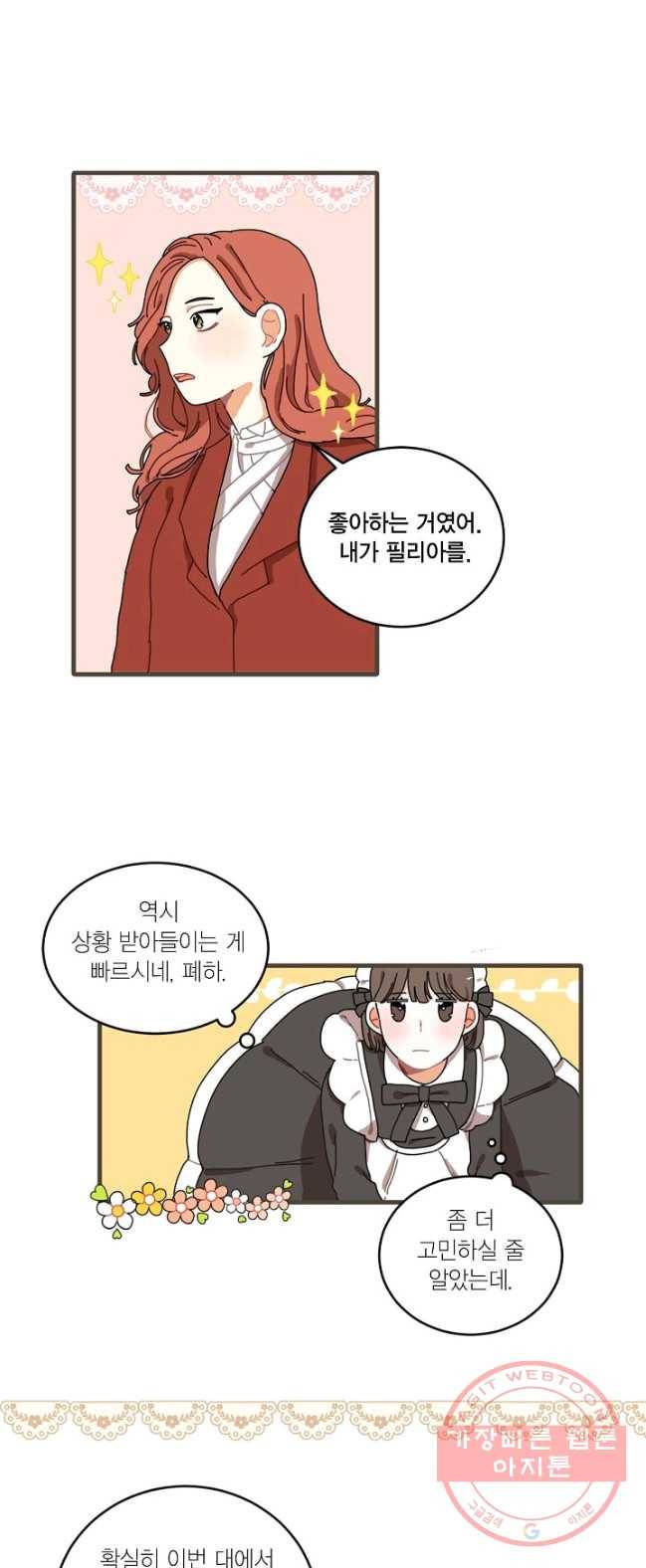 꿈속의 메이드 3화 1