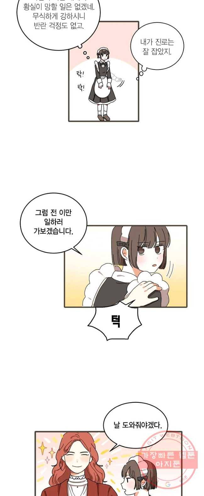 꿈속의 메이드 3화 2