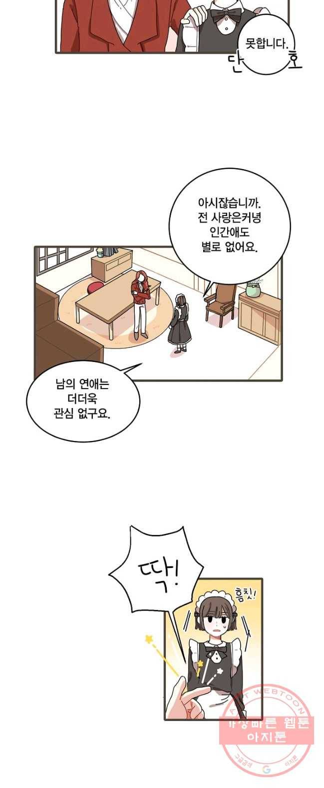 꿈속의 메이드 3화 3