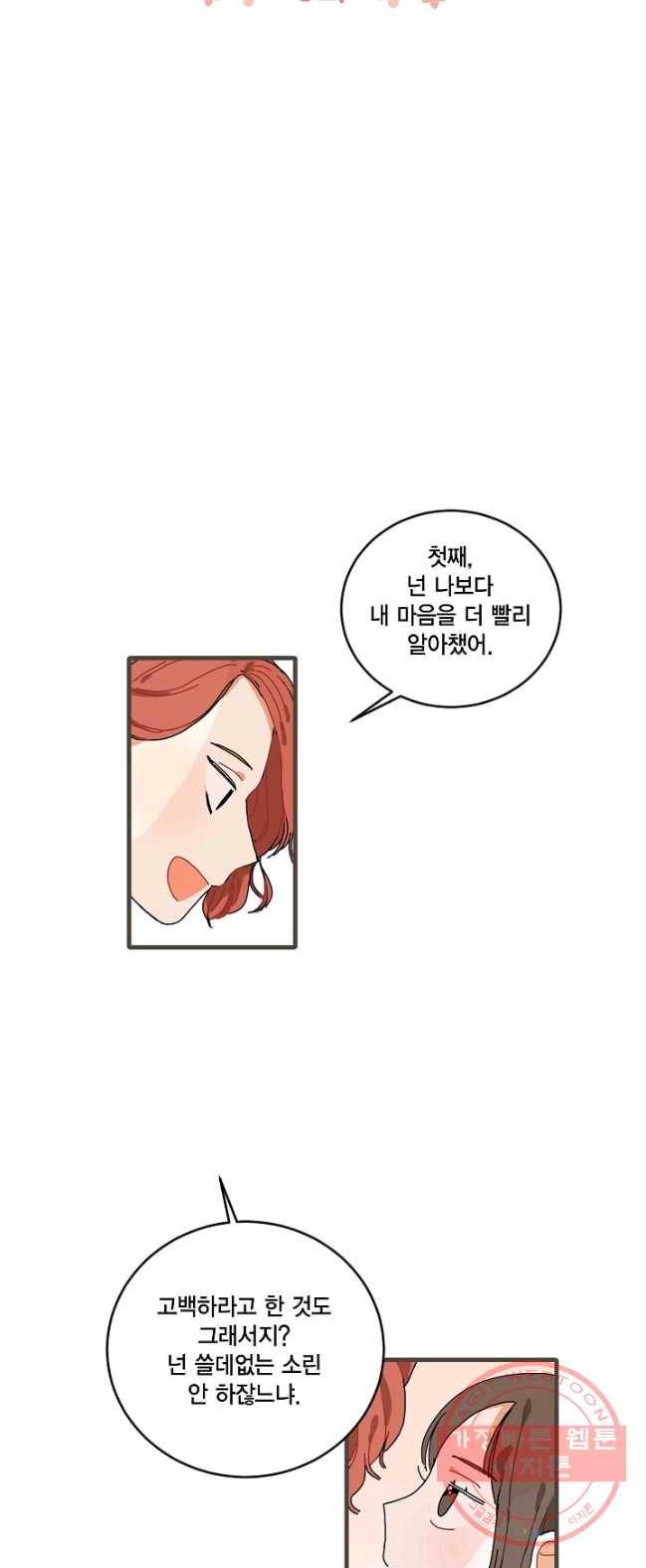 꿈속의 메이드 3화 5