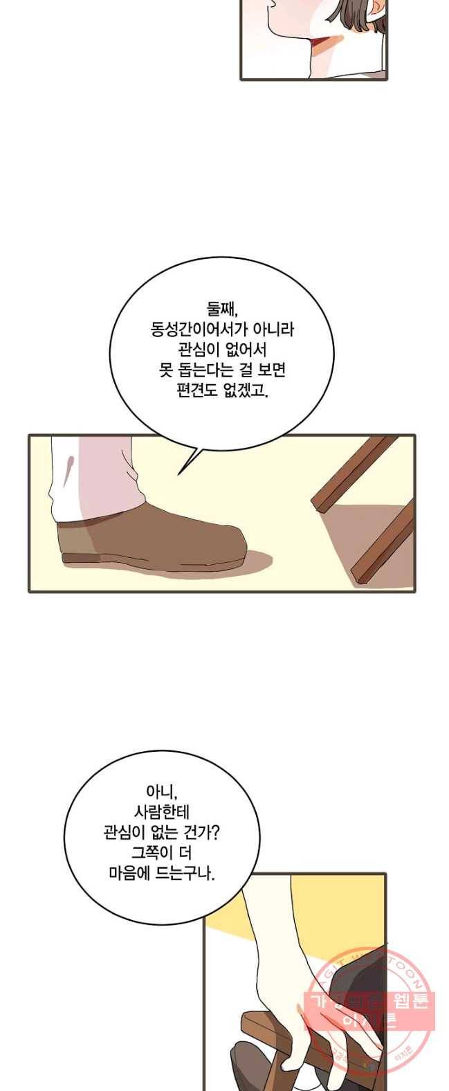 꿈속의 메이드 3화 6