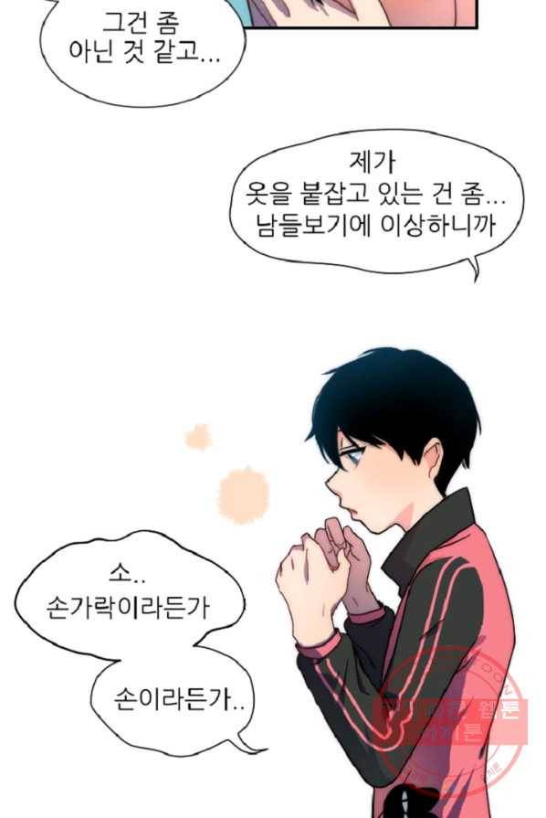 포근한그남자 5화 10