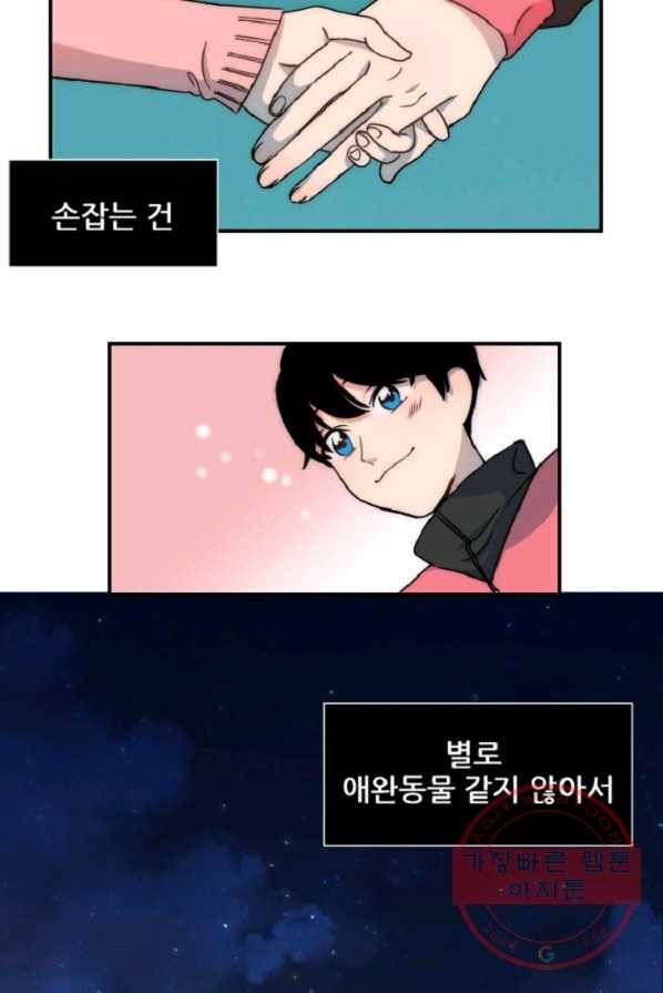 포근한그남자 5화 19
