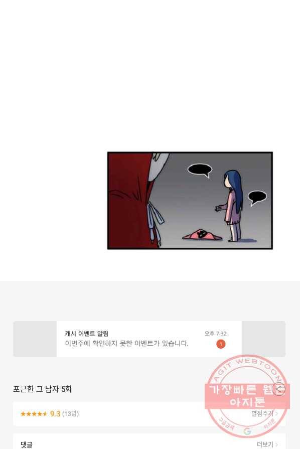 포근한그남자 5화 44