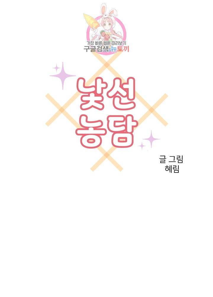 낯선 농담 76화. 시나리오 1
