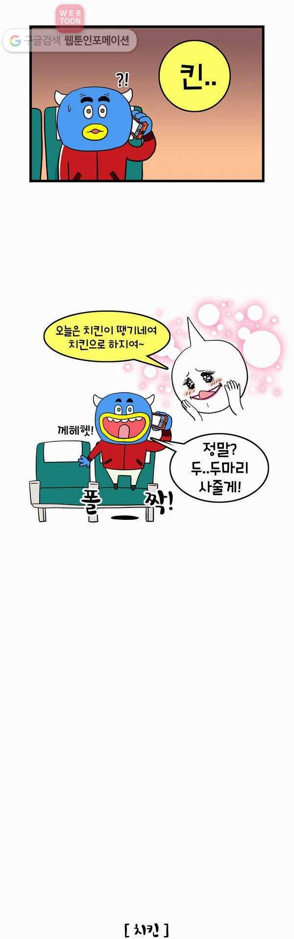 윌유메리미 3화 기분 2
