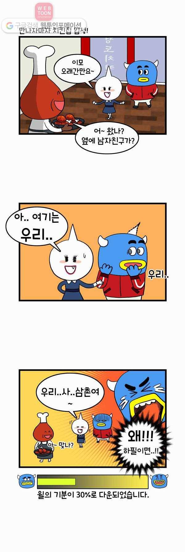 윌유메리미 3화 기분 3