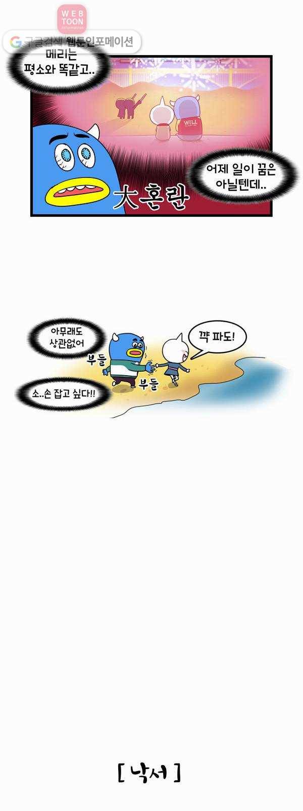 윌유메리미 13화 사귀나? 2